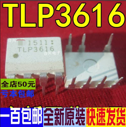 TLP3616 DIP-7 真正全新原装 一换即好