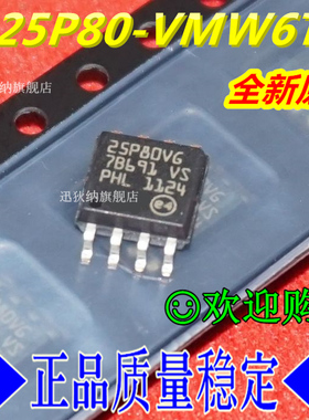 25P80VG M25P80-VMW6TG 全新原装 贴片SOP-8 8Mbit低电压串行闪存