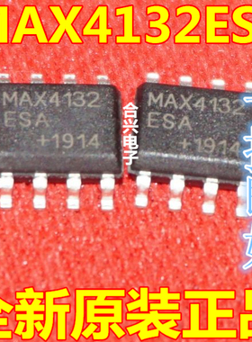 全新进口原装MAX4132ESA 贴片 MAX4132CSA 运算放大器IC芯片