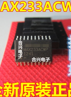 质量保证 MAX233 MAX233ACWP SOP-20 MAX233AEWP 芯片 原装