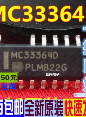 MC33364D MC33364 SOP14  真正全新原装 一换即好