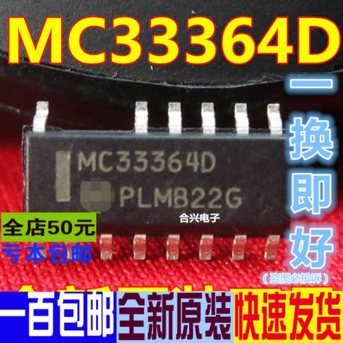 MC33364D MC33364 SOP14  真正全新原装 一换即好