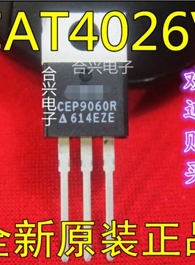 全新原装场效应管 CEP9060R CET正品一换即好！真正全新原装进口