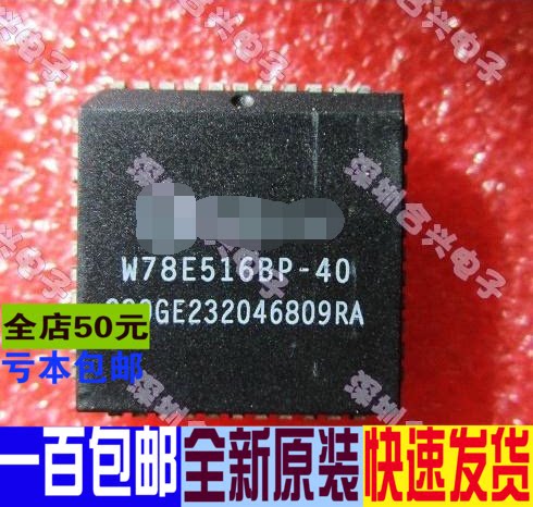 W78E516BP-40 PLCC44   全新 一个起拍