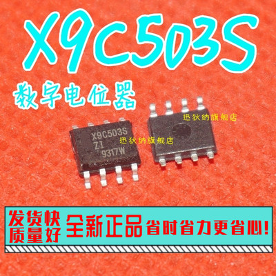 全新原装X9C503SZI  X9C503S 贴片SOP-8 数字电位器芯片 可直拍
