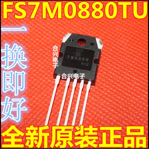 7M0880 全新原装 FS7M0880TU 电源稳压IC TO-3P 交流/直流转换器
