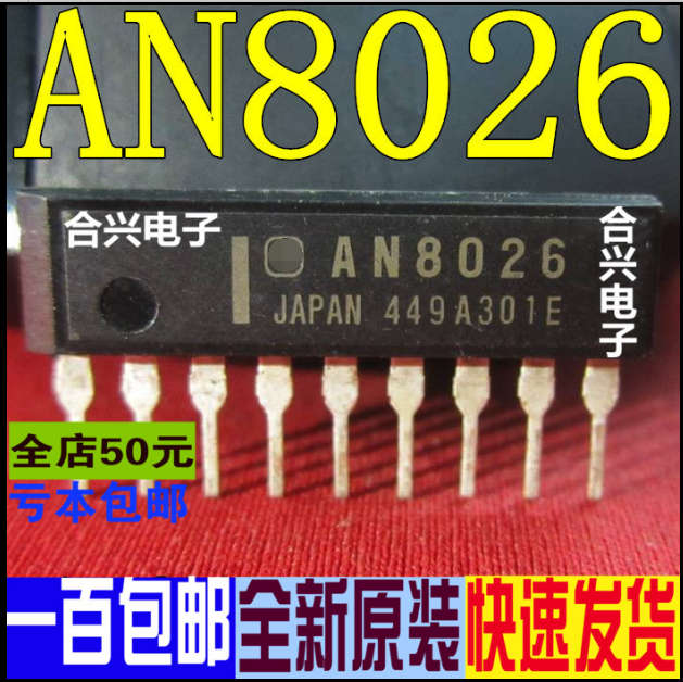 AN8026 ZIP9 直插 真正全新原装!一换即好