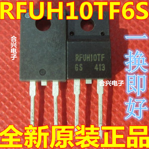 RFUH10TF6S T全新现货 TO-220F-2快速600V 10A实物拍摄可直拍