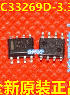 全新 MC33269D-3.3G 丝印269-3低压差线性稳端 封装SOP-8保质直拍