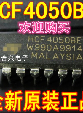 HCF4050BE HCF4050 六路同向缓冲器 直插 原装进口