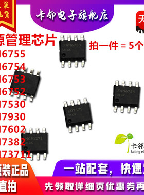 FAN6755 6754 6753 6752 7530 7930 7602 7382 73711液晶电源 赞