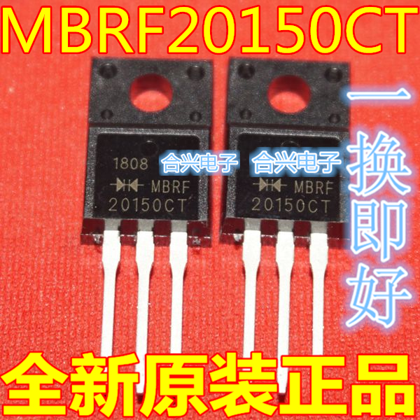 MBRF20150CT MBRF20150 肖特基二级管【真正全新原装！一换即好】