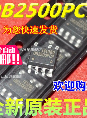 5个包邮 OB2500PCP OB2500NCP 全新原装电源管理芯片IC 贴片SOP-8