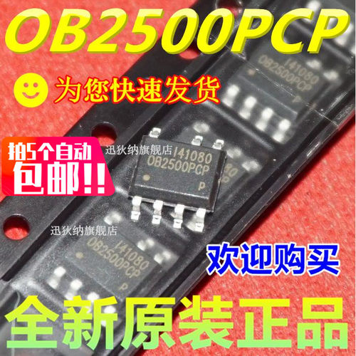 5个包邮 OB2500PCP OB2500NCP 全新原装电源管理芯片IC 贴片SOP-8
