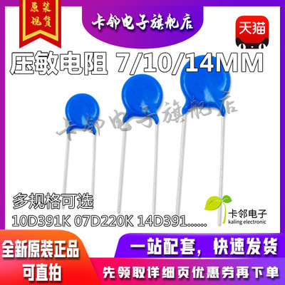 压敏电阻系列 10D471K 271K 681K 391K 07D220K 14D391 07D431K赞