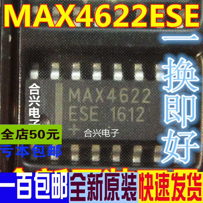 MAX4622ESE MAX4622 SOP16  真正全新原装 一换即好OK