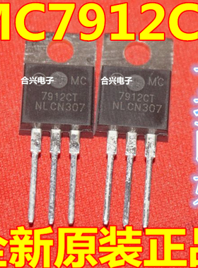 全新原装 MC7912CT 7912CT 三端稳压器芯片 直插TO-220 12V/1A