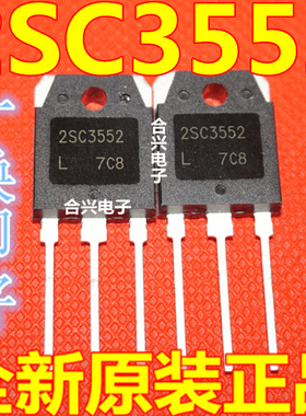 C3552 2SC3552 直插TO-3P 大功率行管/电源管 原装
