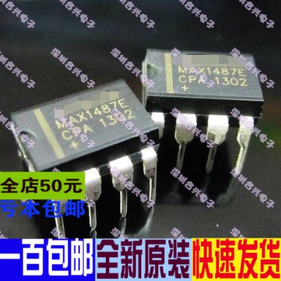 MAX1487E MAX1487ECPA DIP8 真正全新原装 一换即好