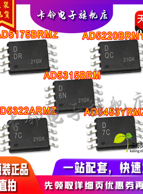 AD5315BRM AD5453YRMZ AD5220BRM100 AD5322ARMZ AD5175BRMZ-10赞