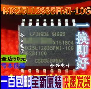 MX25L12835FMI-10G MX25L12835 SOP16 全新原装 一换即好OK