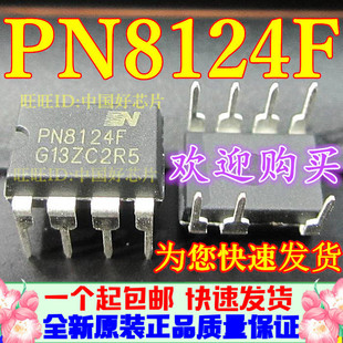 全新原装 PN8124F PN8124 电磁炉芯片IC 直插DIP-7脚 包邮