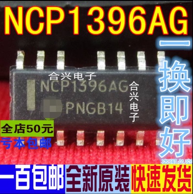 液晶电视电源 NCP1396 NCP1396AG  真正全新原装 一换即好