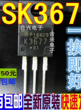 2SK3677 K3677 场效应管  真正全新原装 一换即好