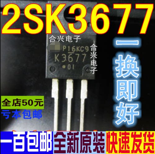 2SK3677 K3677 场效应管  真正全新原装 一换即好
