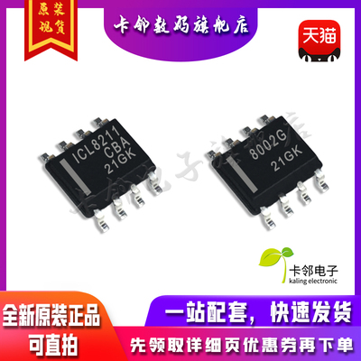 全新原装 ICL8211CBA  ICL8002G 现货赞