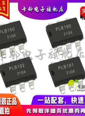 全新原装光耦 PLB150 PLB190 PLB192 PLB191 现货 赞