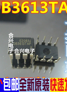 驱动芯片OB3613TAP 直插 DIP-8 全新原装OB3613