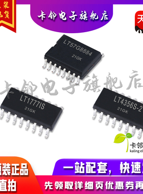 全新原装 LT1777IS LT4356S-2 LT57G8884  现货赞
