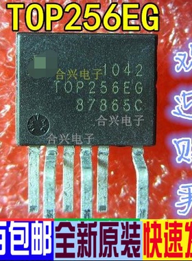 TOP256EG 液晶电源芯片 LED驱动 真正全新原装 一换即好
