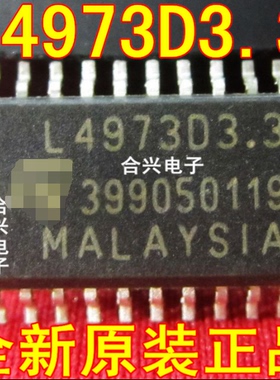 L4973 L4973D3 L4973D3.3-013TR 常用汽车芯片【优惠价！全新原装