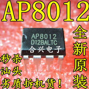 直插 AP8012 AP8012A 电磁炉电源芯片【一换即好！真正原装正品】