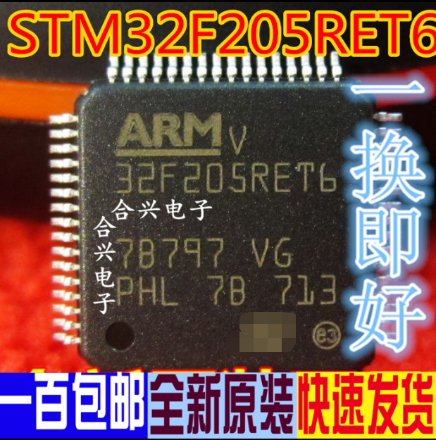STM32F205RET6 微控制器芯片 LQFP64  真正进口全新原装