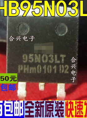 PHB95N03LT 95N03 FQB95N03L TO-263封装 真正全新原装
