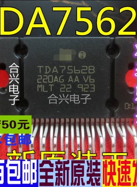汽车功放IC TDA7562 TDA7562B   真正全新原装 一换即好