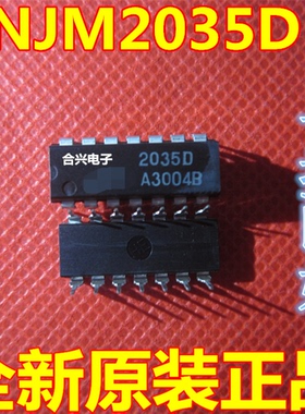 全新原装  2035D JRC2035D NJM2035D DIP14原装立体声调制器IC