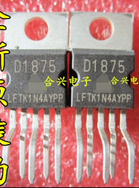 D1875  TO-220封装 音频功放IC真正全新原装！进口