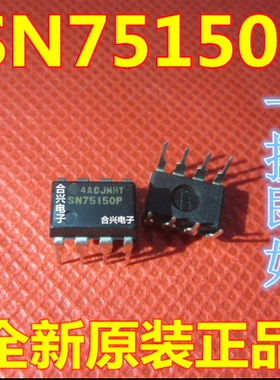 全新原装 SN75150P 直插DIP8 双通道驱动器 集成电路 IC