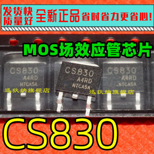 CS830 CS830A4RD 全新原装MOS场效应晶体管 电源管 贴片TO-252