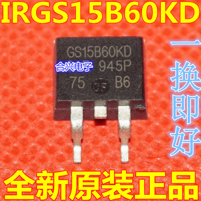 真正全新原装 IRGS15B60KD GS15B60KD  TO-263 MOS场效应 晶体管