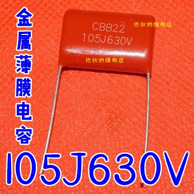 直插CBB22电容器1uF 630V 105 脚距P=27.5mm 105J630V 保质直拍
