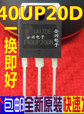 F40UP20DN TO-3P FFA40UP20DN 快恢复二极管 进口 可直拍