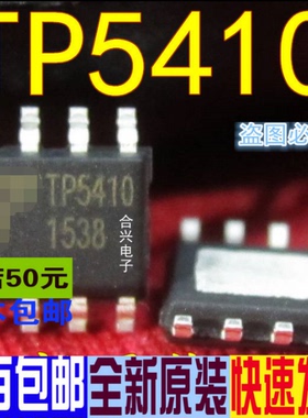 原装 TP5410-SOP-8 二合一 1A锂电池充电5V/1A升压控制芯片 直拍