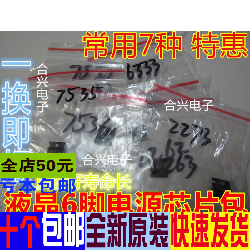 7种低惠装液晶6脚电源芯片包 OB2262 63 73 LD7535 36 37 6333