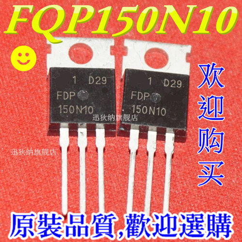 FDP150N10 FQP150N10 MOS场效应三极管 TO-220 全新原装正品