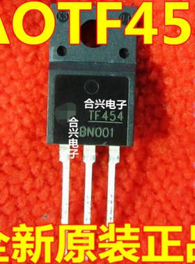 TF454 AOTF454L 场效应管 TO-220F 真正全新原装 一换即好